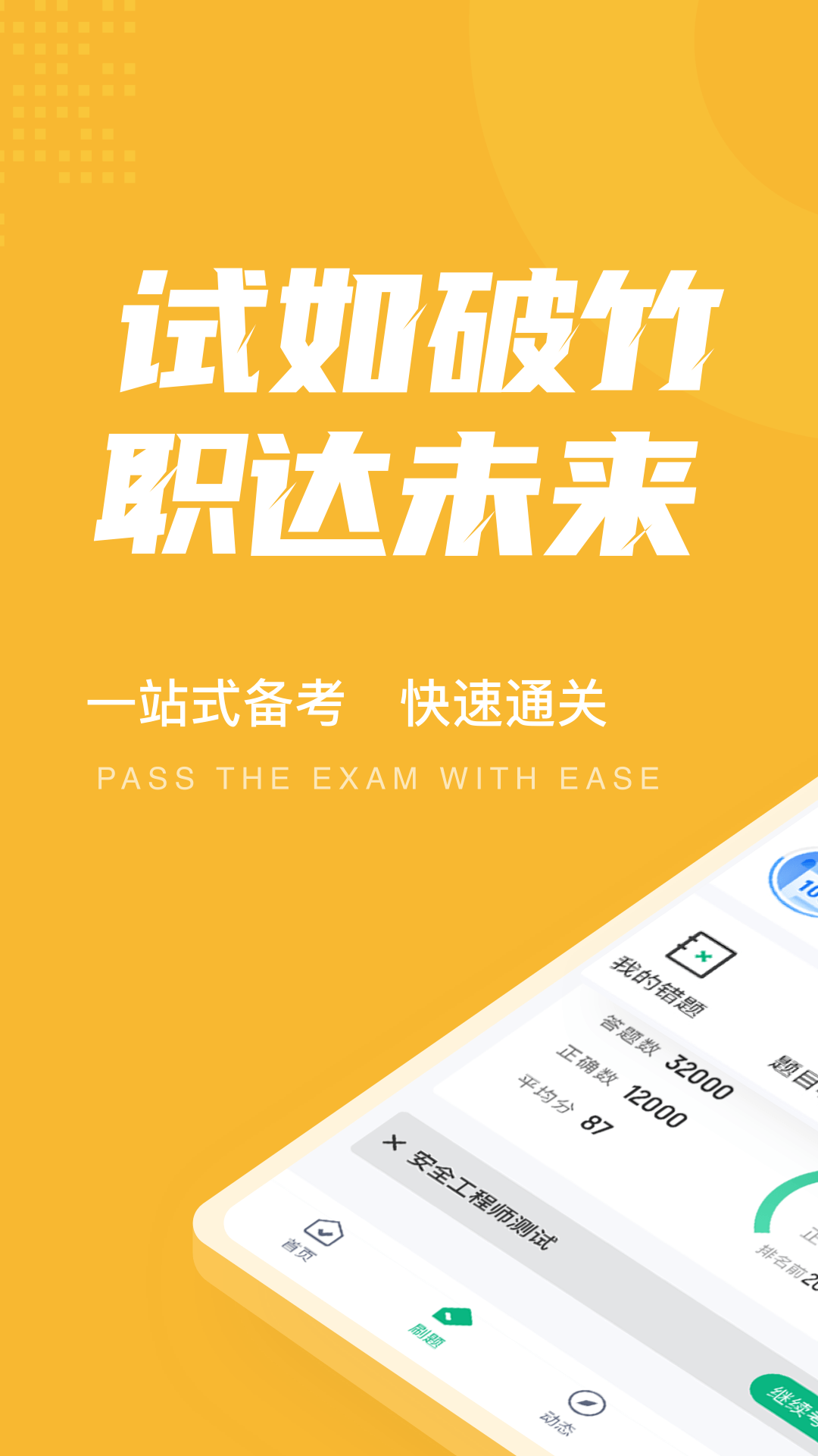 安全工程师考试聚题库3