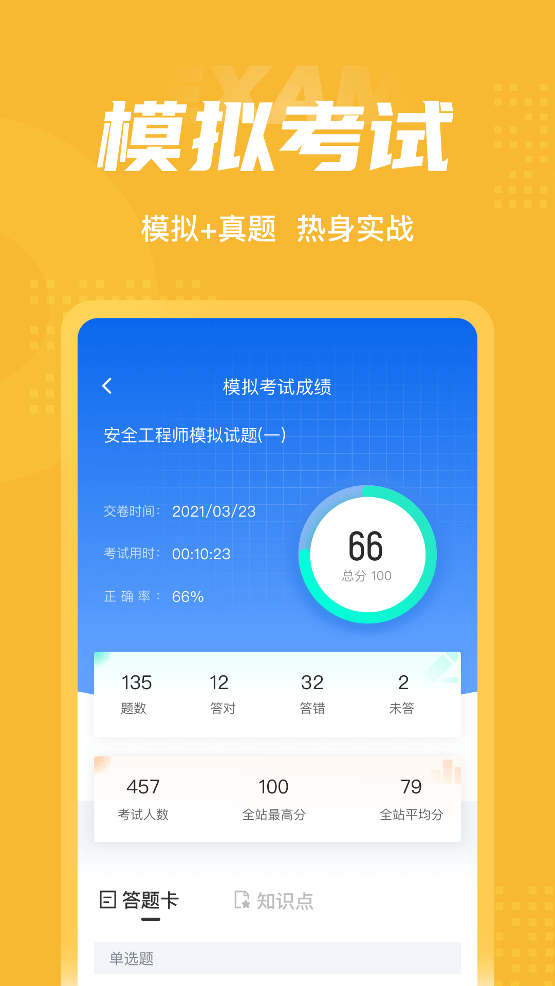 安全工程师考试聚题库2