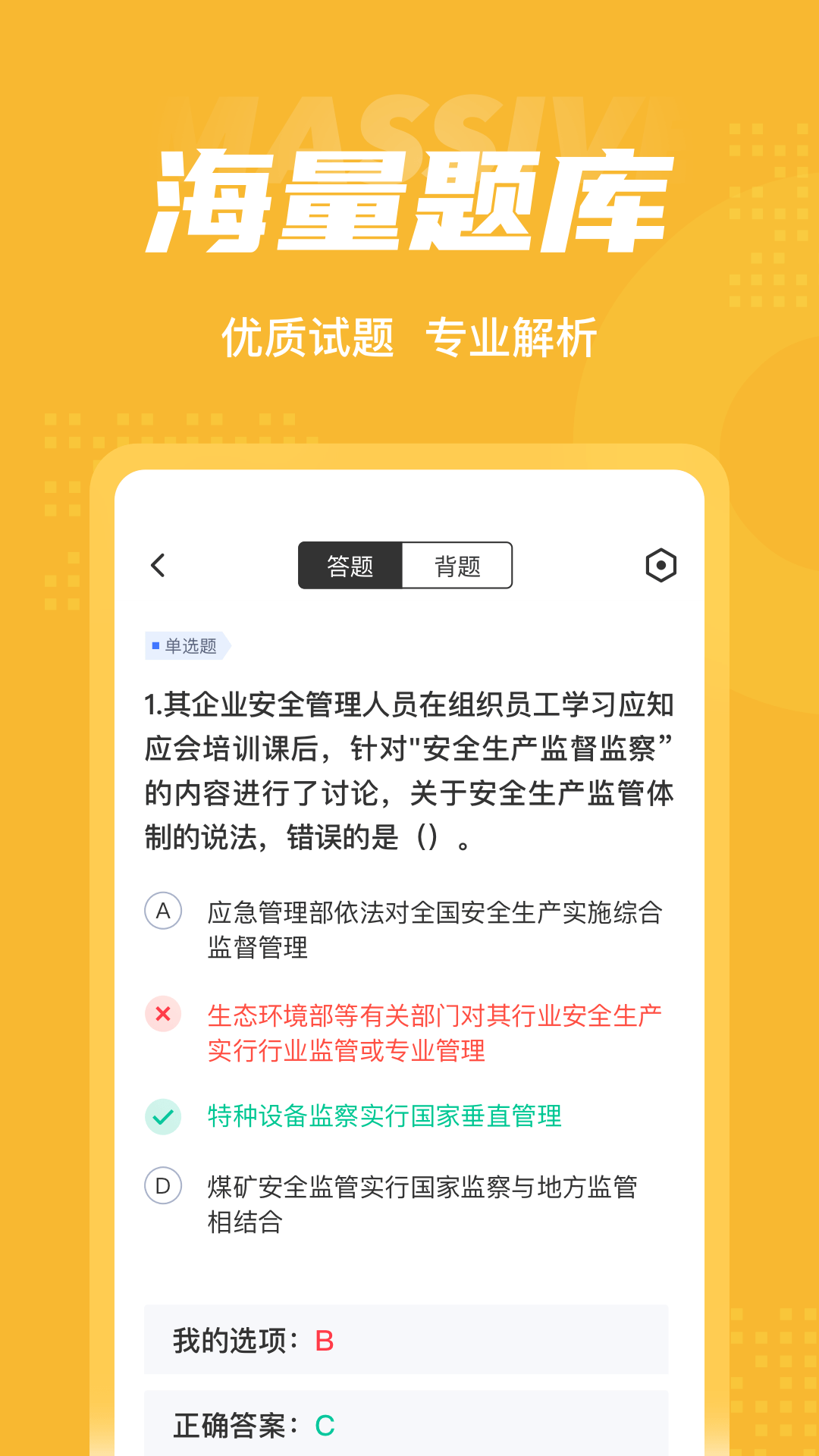 安全工程师考试聚题库1