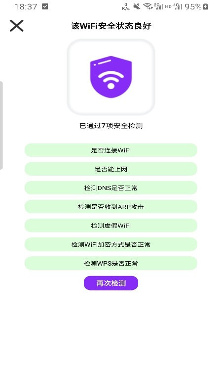 疾连WiFi截图3