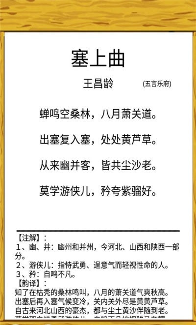 唐诗三百首朗读(学习诗词小助手)1