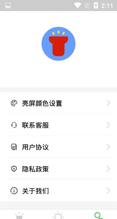 秒亮手电筒截图2