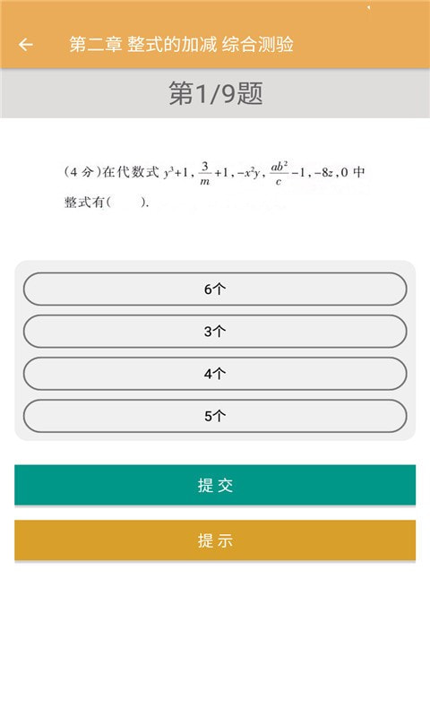 初中数学同步练习3