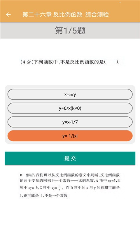 初中数学同步练习截图3