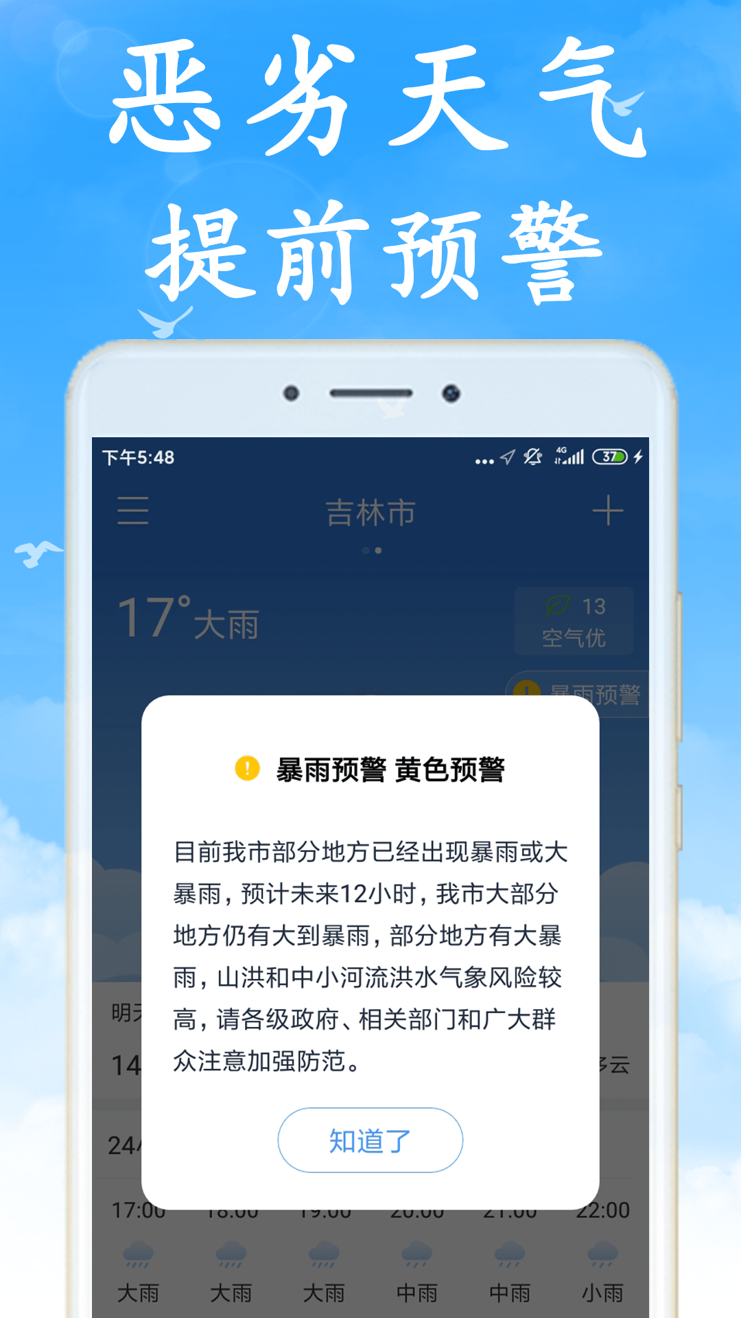 天气非常准截图5