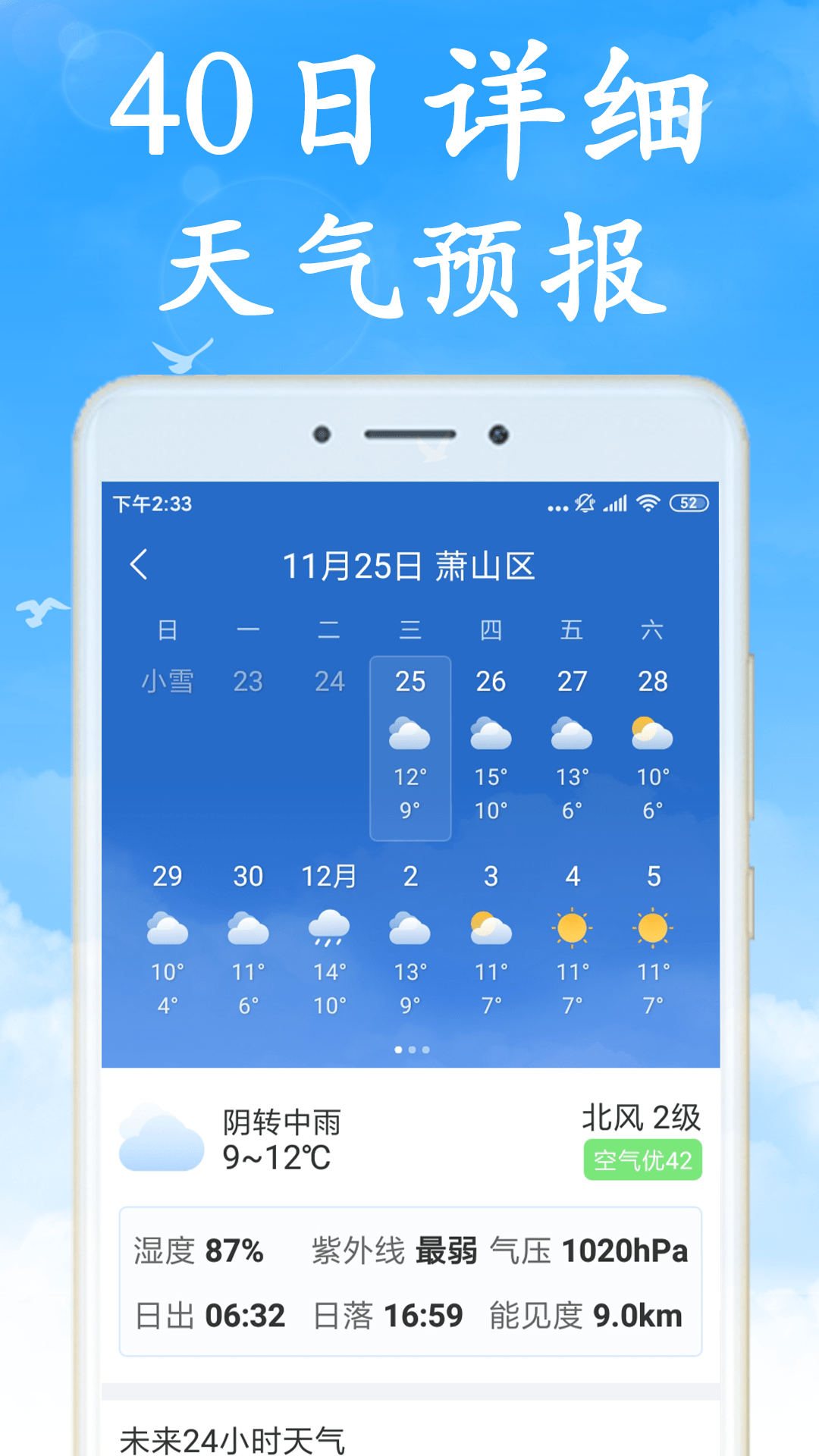 天气非常准截图3