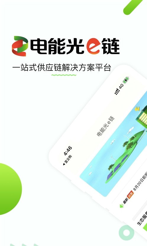 电能光e链截图3