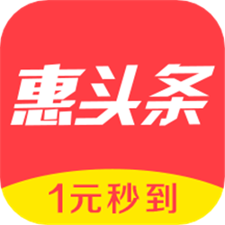 惠头条app（含邀请码）