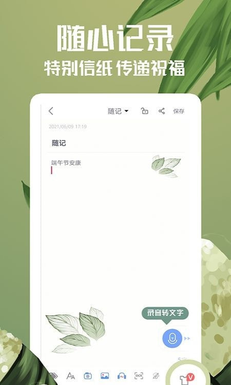 备忘录(手机记事本)截图1