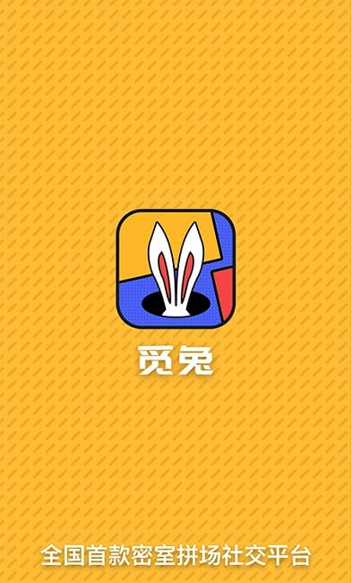 觅兔社交截图3