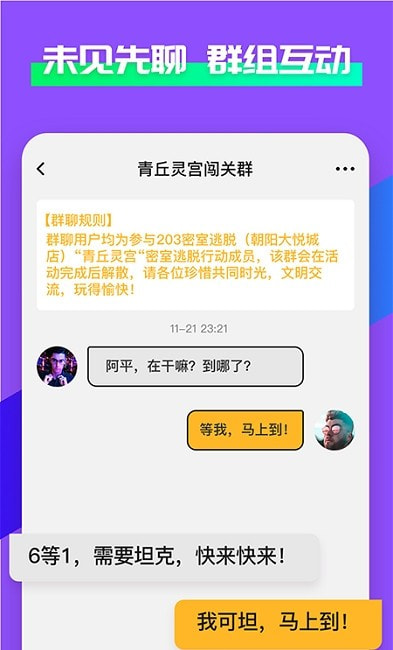 觅兔社交截图1