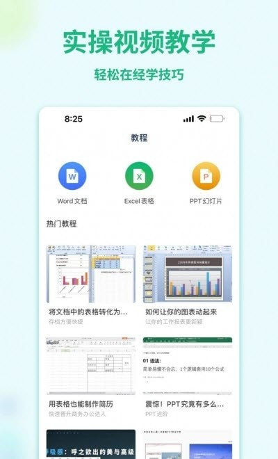 word文档管家截图2