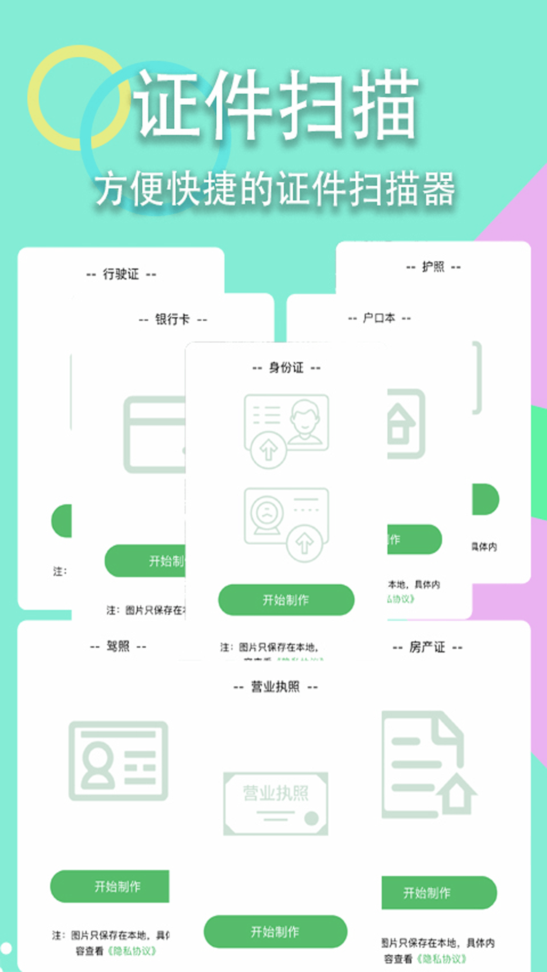 扫描全能王截图3