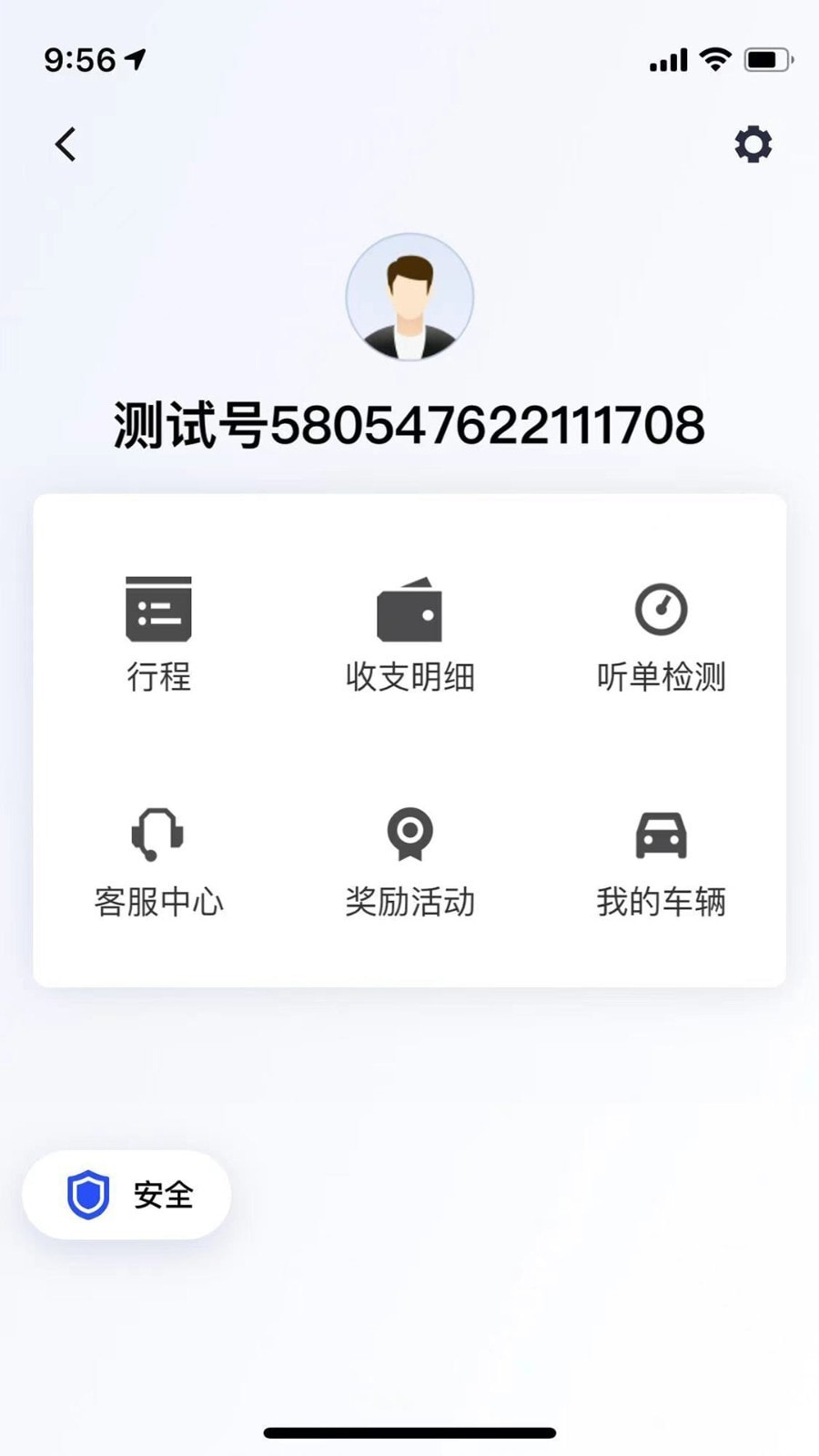 代步专车车主截图3