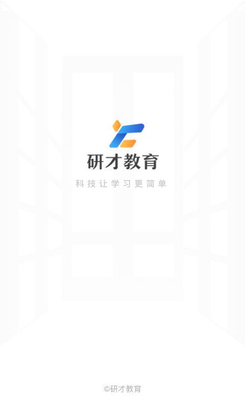 研才教育截图1