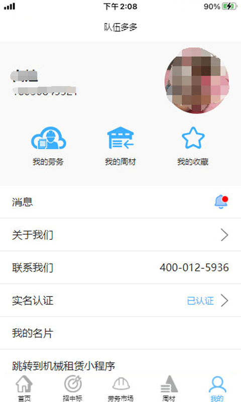 队伍多多截图5