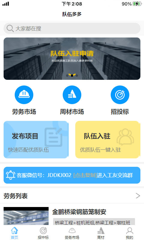 队伍多多截图1