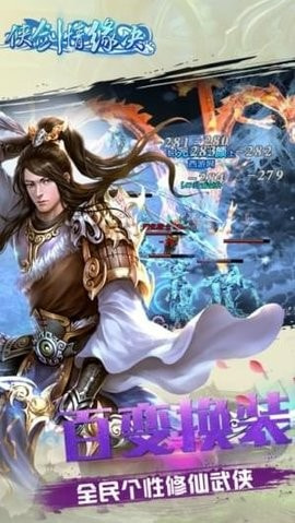 侠剑情缘诀截图3