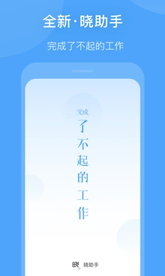 晓助手截图1