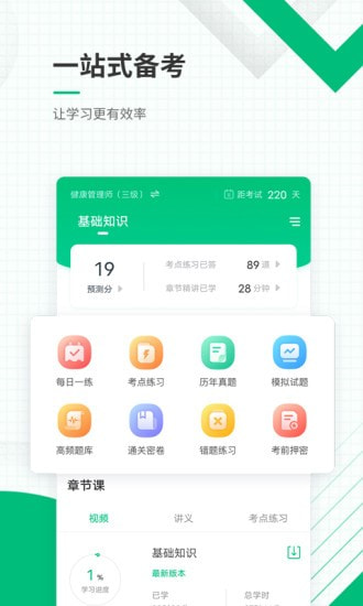 健康管理师准题库截图2