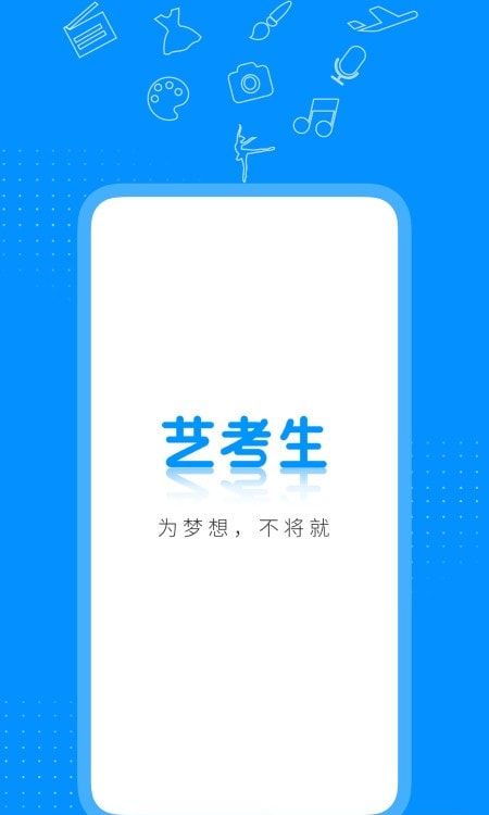 艺考生app报名截图4