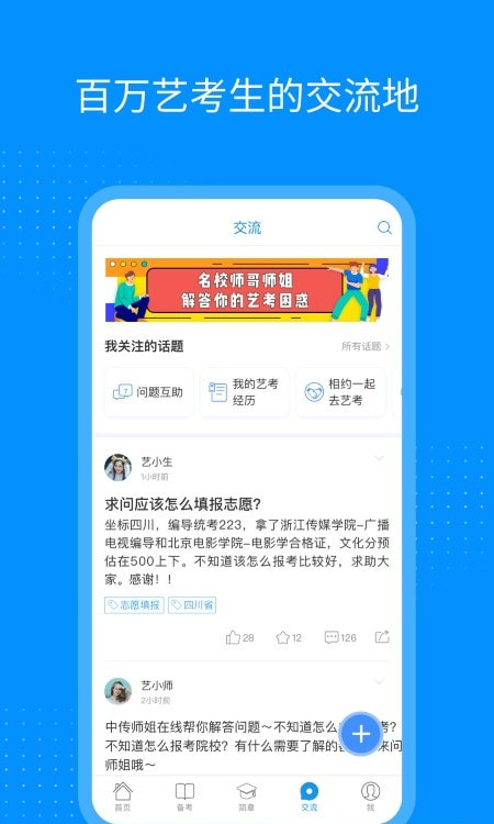 艺考生app报名截图3