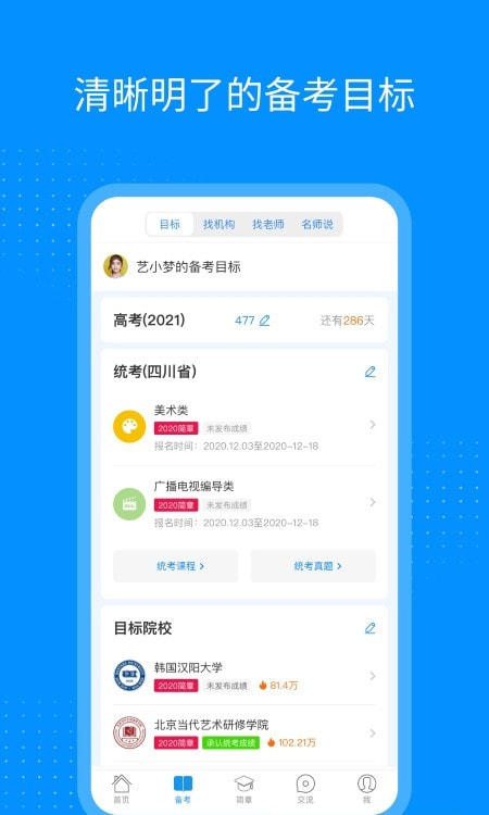 艺考生app报名截图2