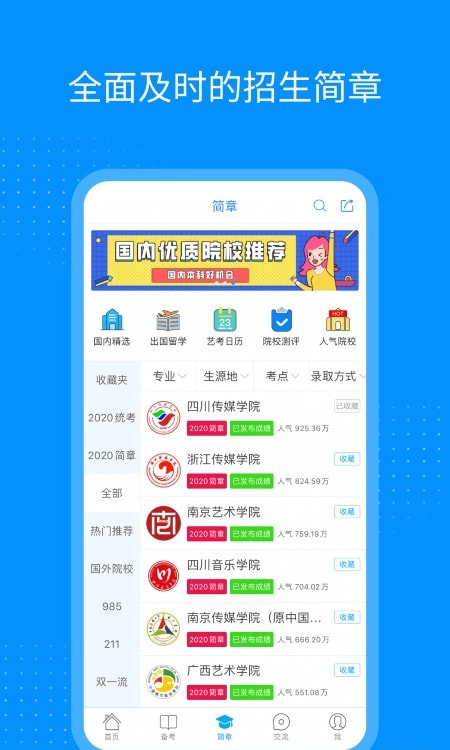 艺考生app报名截图1