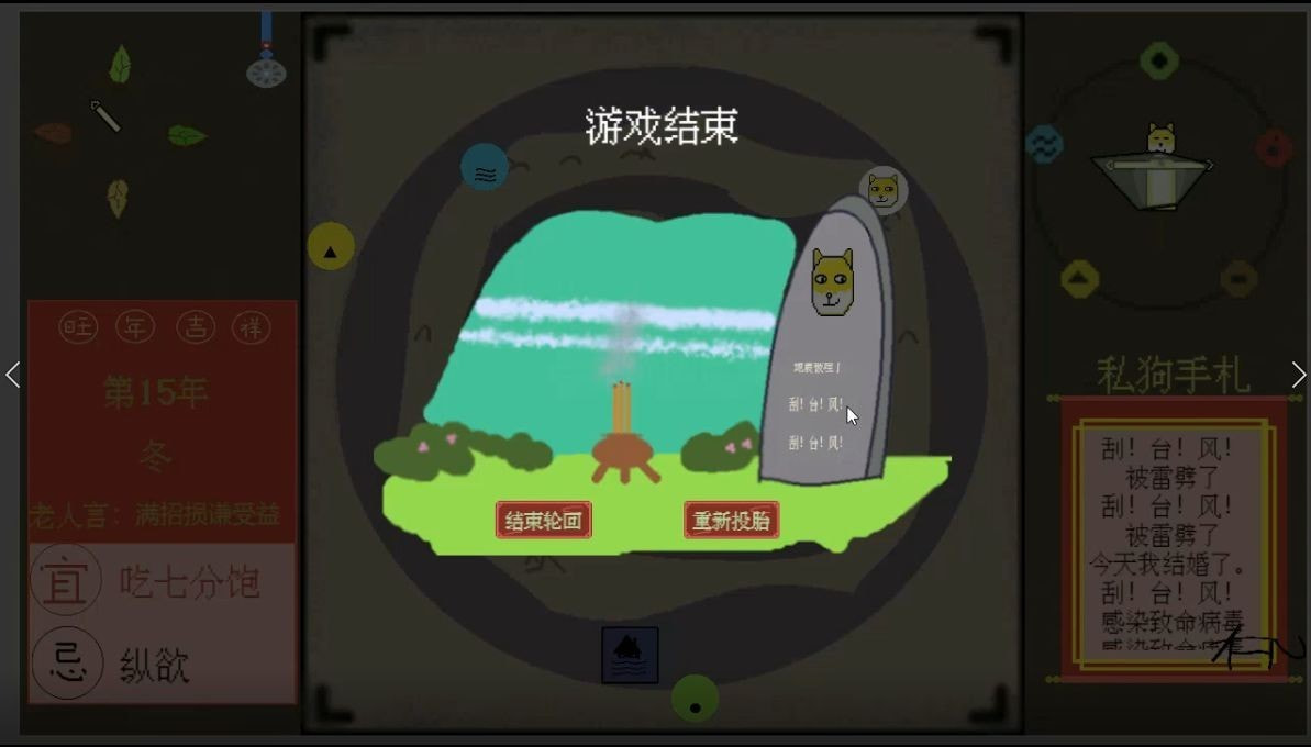 刍狗截图2