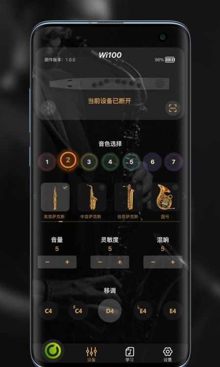 W100(电吹管)截图3