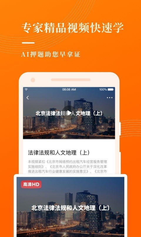 2021网约车考试宝典截图4