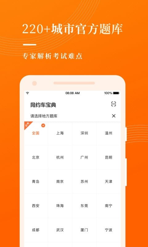 2021网约车考试宝典截图3