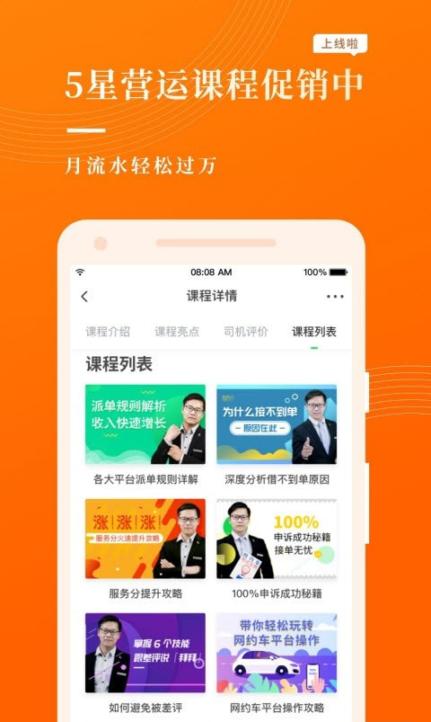 2021网约车考试宝典截图2