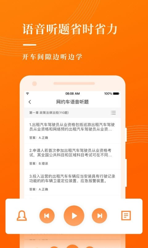 2021网约车考试宝典截图1