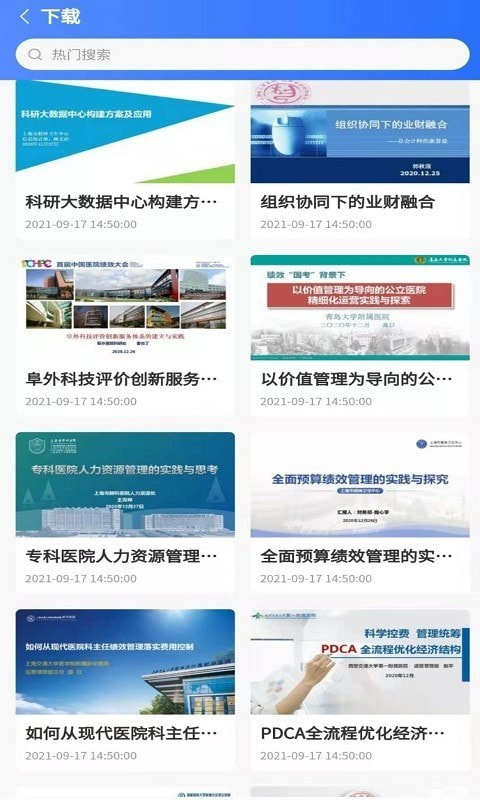 中国医院院长截图3