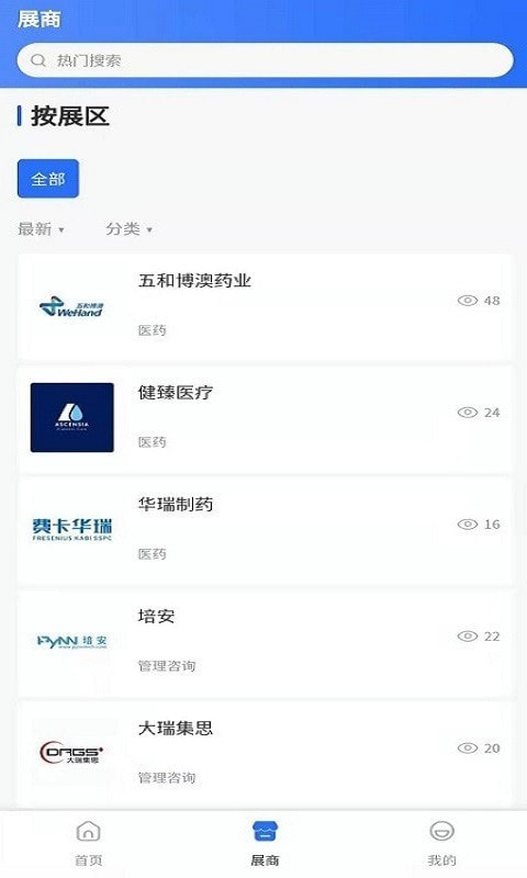 中国医院院长截图2