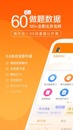 中级会计职称万题库截图1