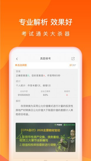 中级会计职称万题库截图3