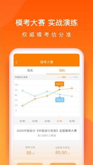 中级会计职称万题库截图5