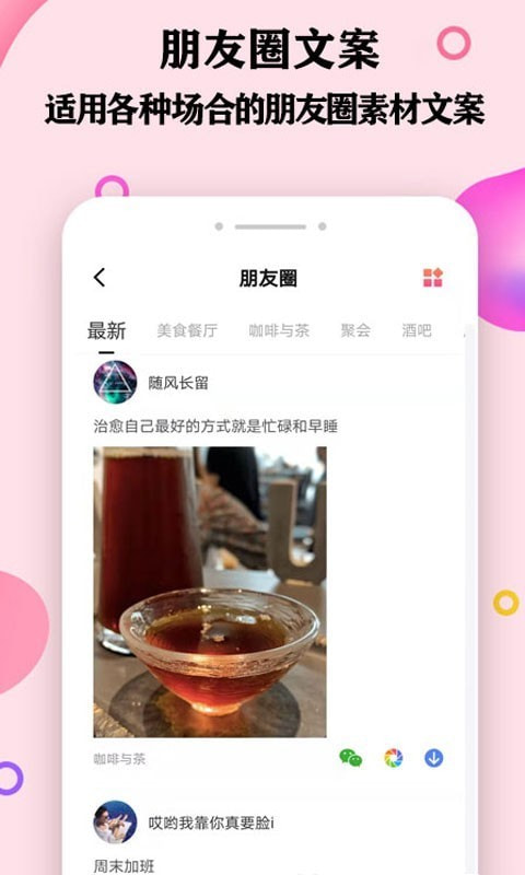 聊天恋爱话术库截图5