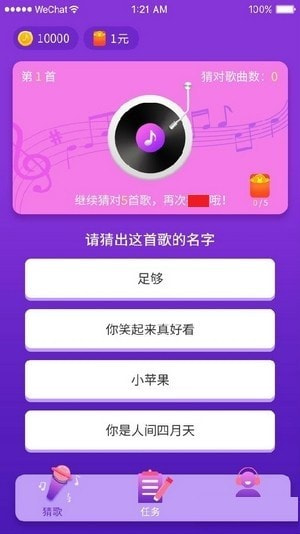 猜歌大联盟截图3