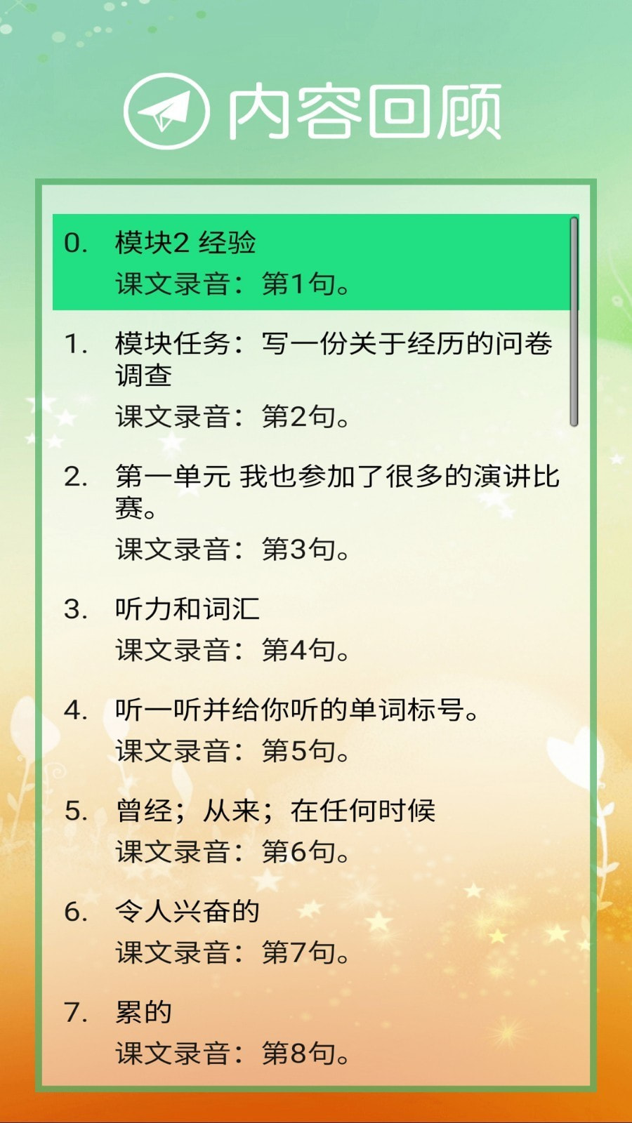 新标准英语八年级下册3