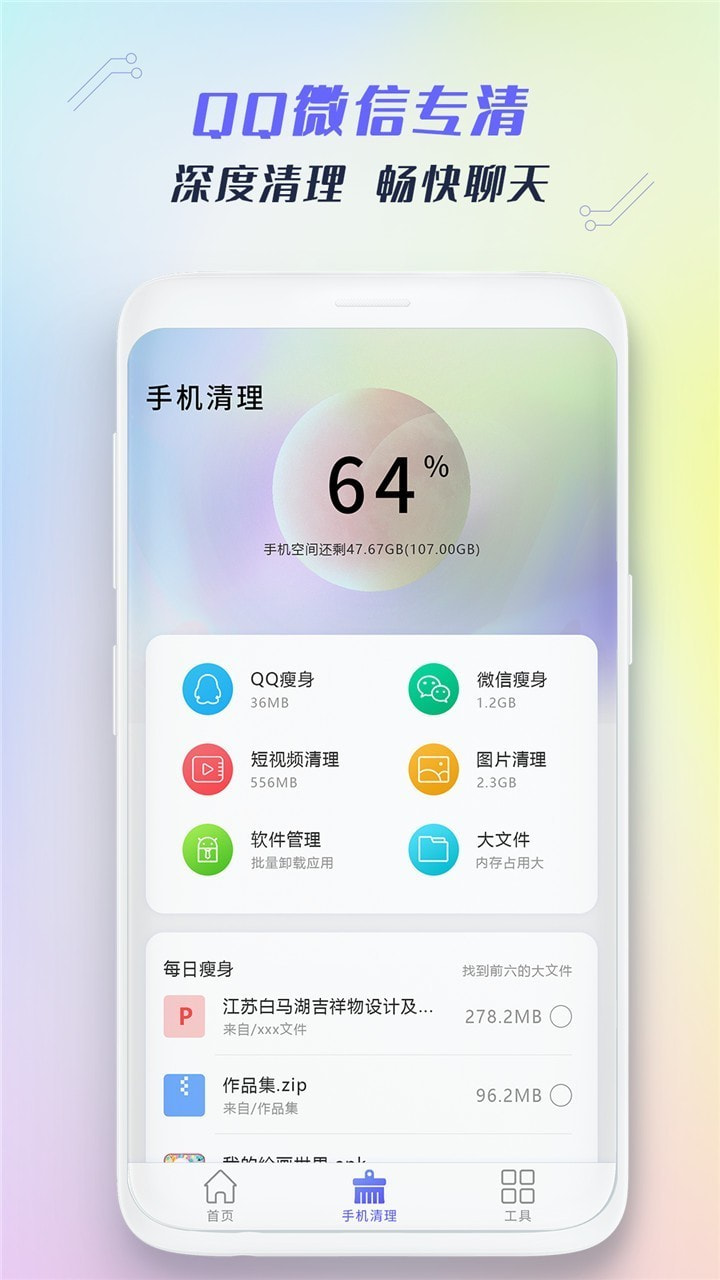 全能强力清理截图4