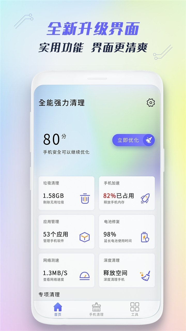 全能强力清理截图1