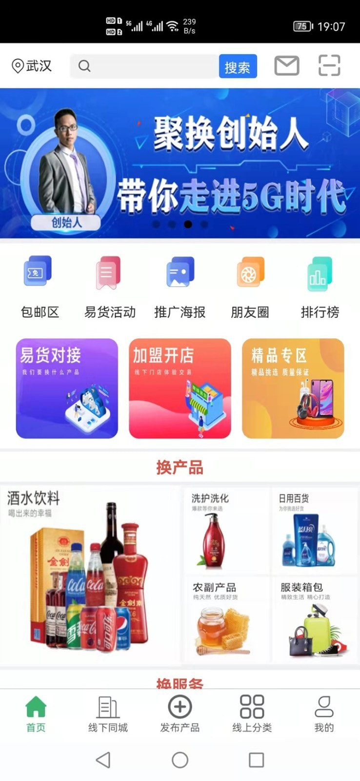 聚换易货联盟截图4