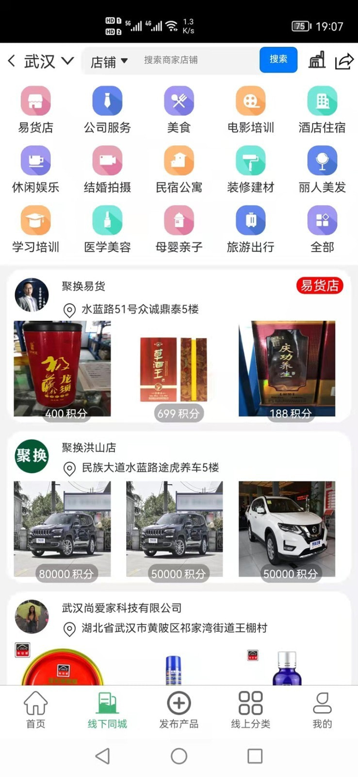 聚换易货联盟截图2