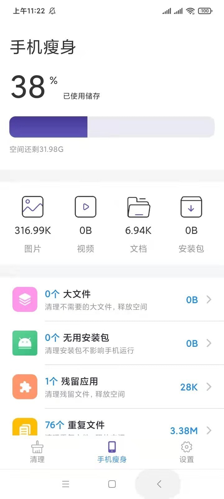 橙光清理截图3