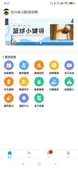 口袋家园园丁版截图1