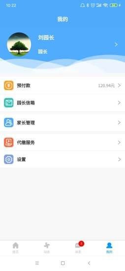 口袋家园园丁版截图3