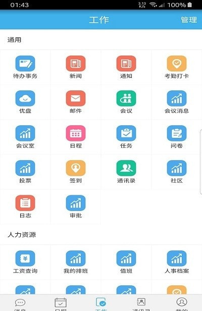 凌秀掌上办公截图1